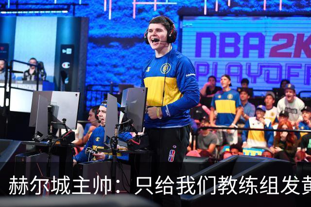 赫尔城主帅：只给我们教练组发黄牌却不警告纽卡，我觉得不太公平